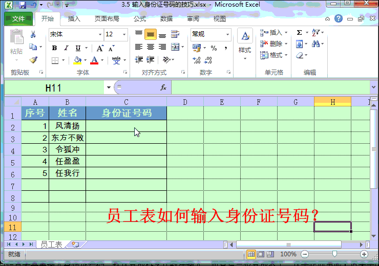Excel技巧：详解Excel下的11个动态图解技巧5.gif