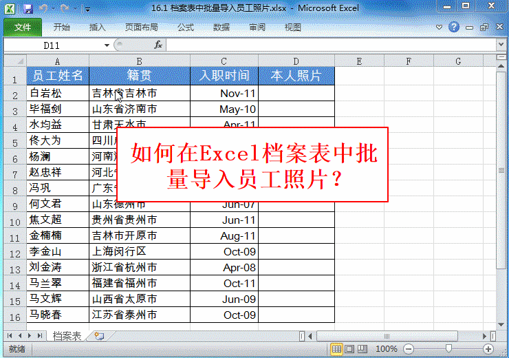 Excel技巧：详解Excel下的11个动态图解技巧9.gif