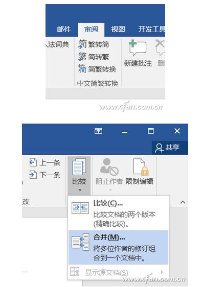 合并Word文档时如何让合作内容无缝拼接3.jpg