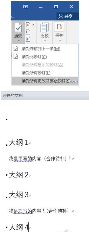 合并Word文档时如何让合作内容无缝拼接7.jpg