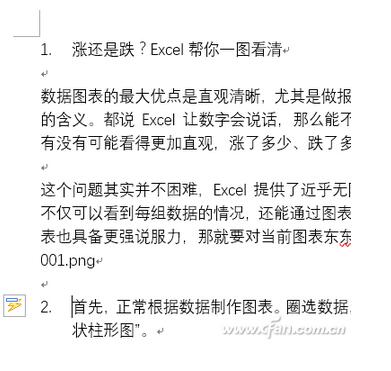 Word文档下自动编号快捷输入的应用技巧3.jpg