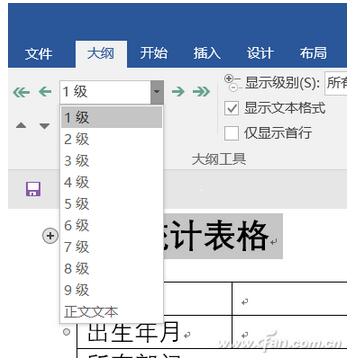 Word文档下如何制作信息调查表？7.jpg