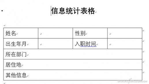 Word文档下如何制作信息调查表？2.jpg