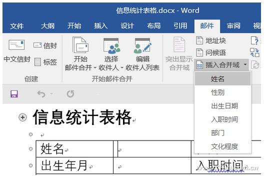Word文档下如何制作信息调查表？8.jpg