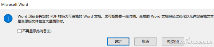 Word文档下快速编辑PDF的技巧2.jpg