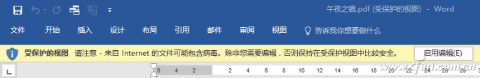 Word文档下快速编辑PDF的技巧3.jpg