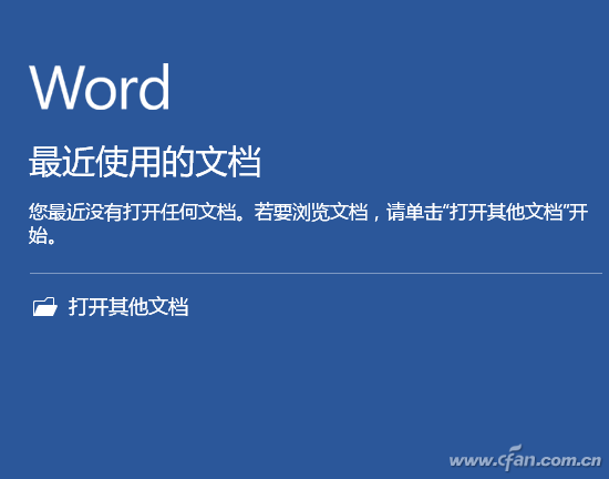 Word下如何快速删除最近使用的文档记录5.png
