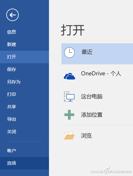 Word下如何快速删除最近使用的文档记录3.png