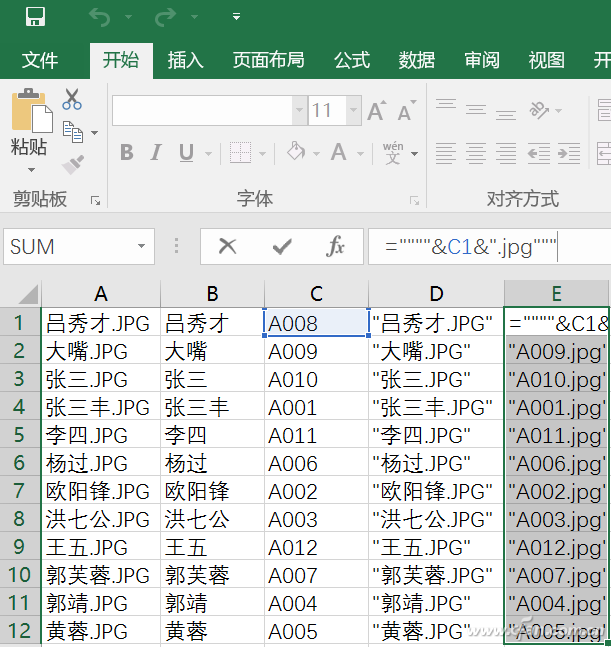 Excel下按照编号批量修改人名的文件的技巧8.png