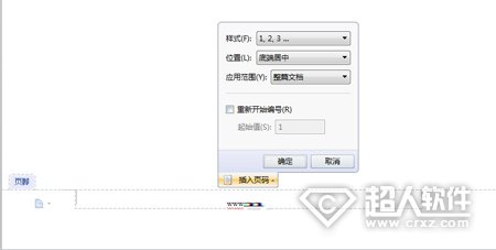 wps页眉页脚的设置技巧3.jpg