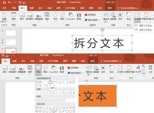 PowerPoint下完成文字拆分的技巧2.jpg