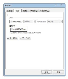 Word 2016表格下跨页断行怎么办？2.jpg