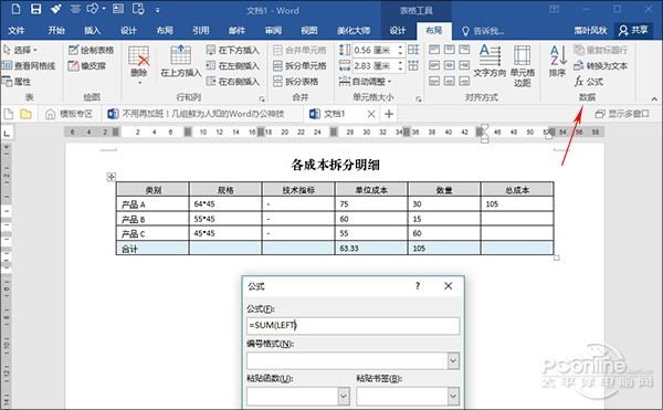 word文档的使用技巧3.jpg