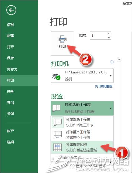 Excel下只打印部分文档内容的设置技巧1.jpg