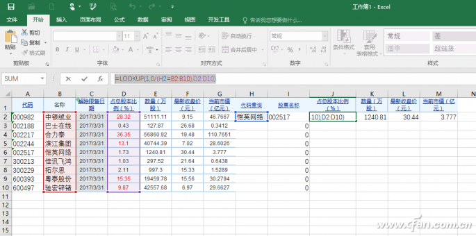 如何对Excel文档中的数据进行反方向查询4.png
