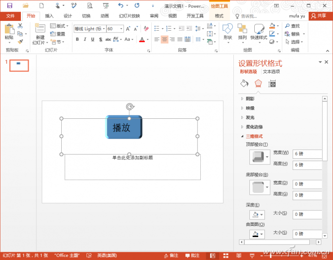 PPT下3D图的制作技巧1.png