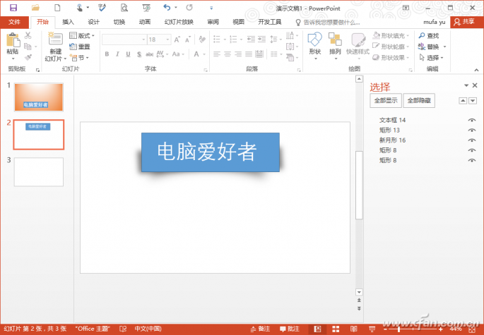 PPT下3D图的制作技巧4.png
