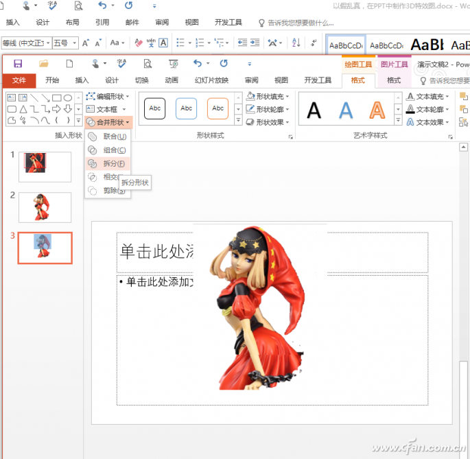 PPT下3D图的制作技巧7.png