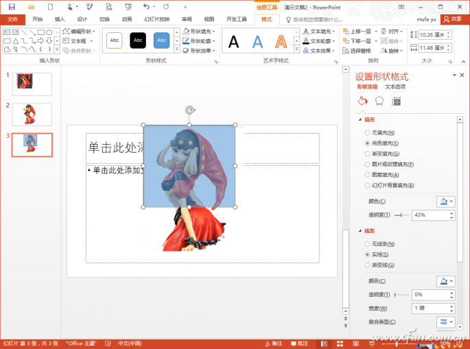 PPT下3D图的制作技巧6.png