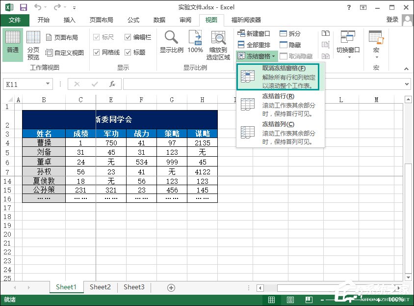 Excel怎么冻结窗口?Excel冻结首行和首列的方法