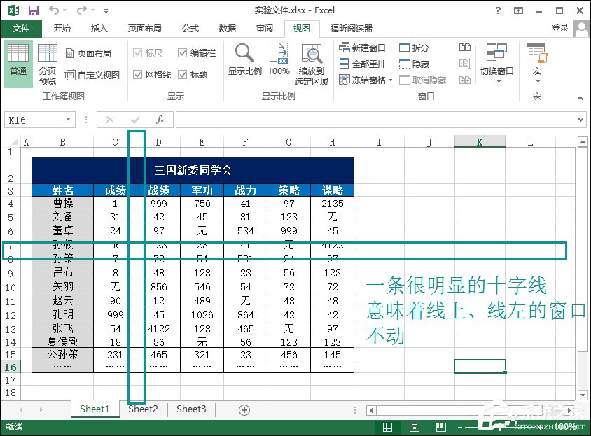 Excel怎么冻结窗口?