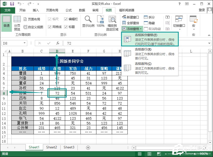 Excel怎么冻结窗口?