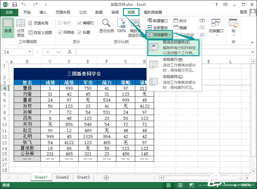 Excel怎么冻结窗口?