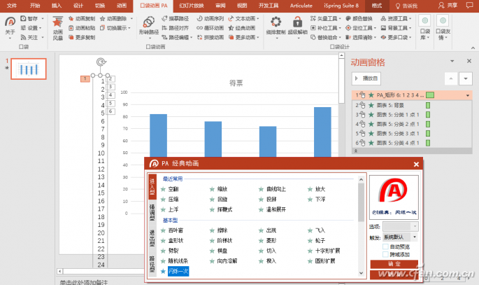 PPT2016中制作会增长的柱状图的技巧3.png
