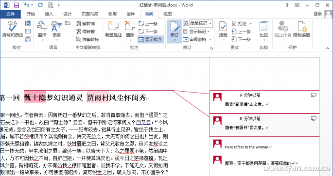 Word和PowerPoint下“审阅”功能使用技巧5.png