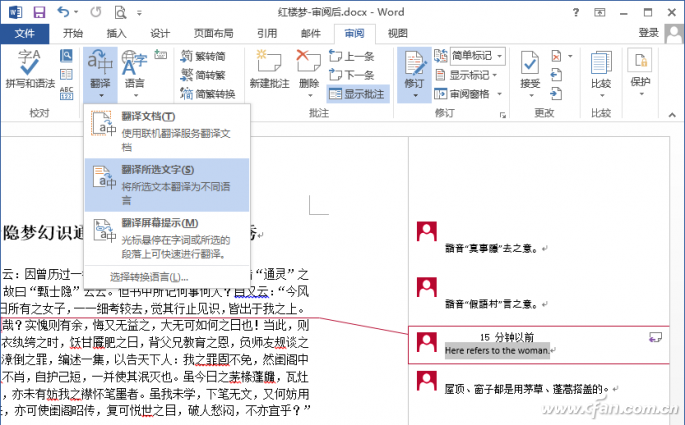 Word和PowerPoint下“审阅”功能使用技巧6.png