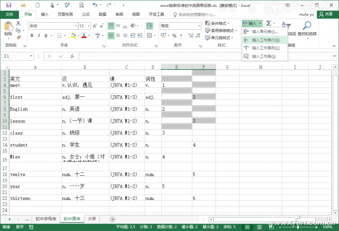 使用Excel内置功能插入空白行的技巧2.png