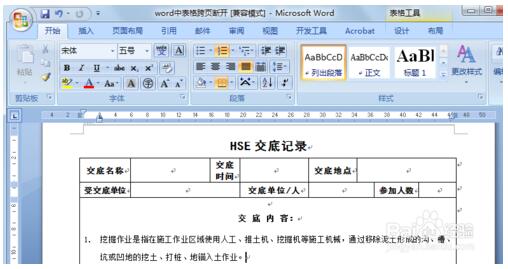 word表格跨页断开如何连起来6.jpg