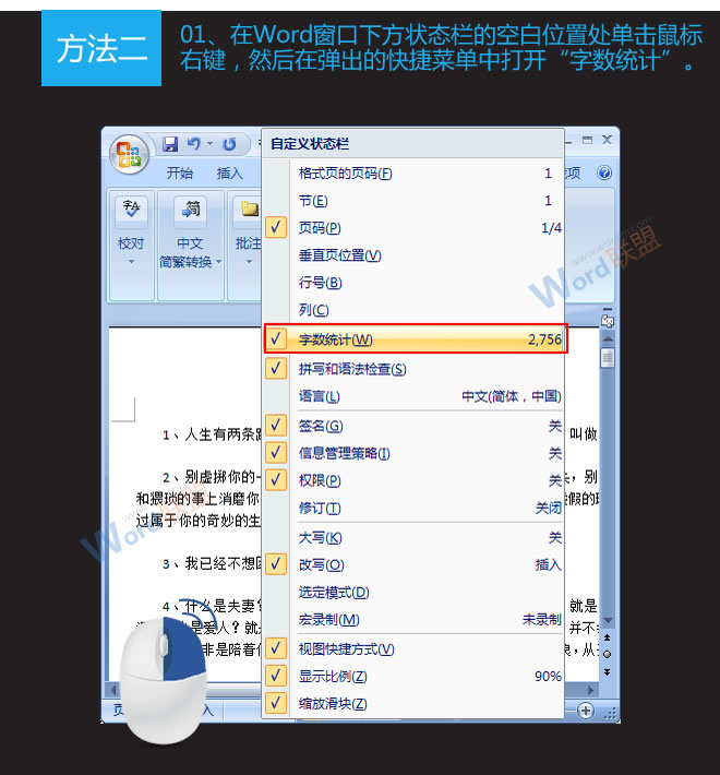 Word字数统计功能使用教程3.jpg
