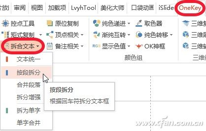 提高PPT使用效率的多种技巧05