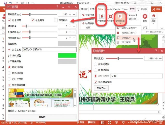 提高PPT使用效率的多种技巧11