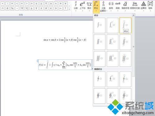 windows10系统下Word2010插入公式的技巧