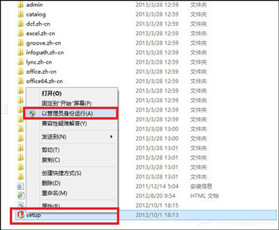 office2013的安装及其破解教程