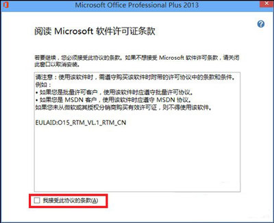 office2013的安装及其破解教程