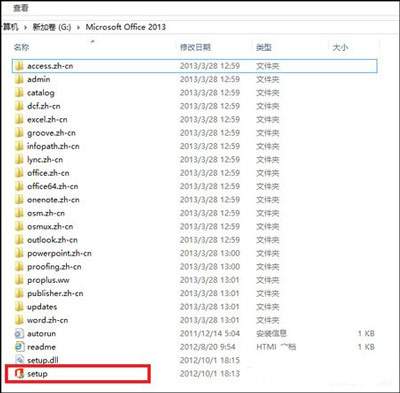 office2013的安装及其破解教程