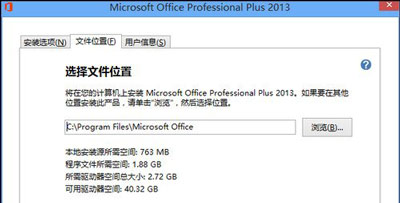 office2013的安装及其破解教程