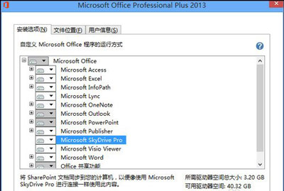 office2013的安装及其破解教程