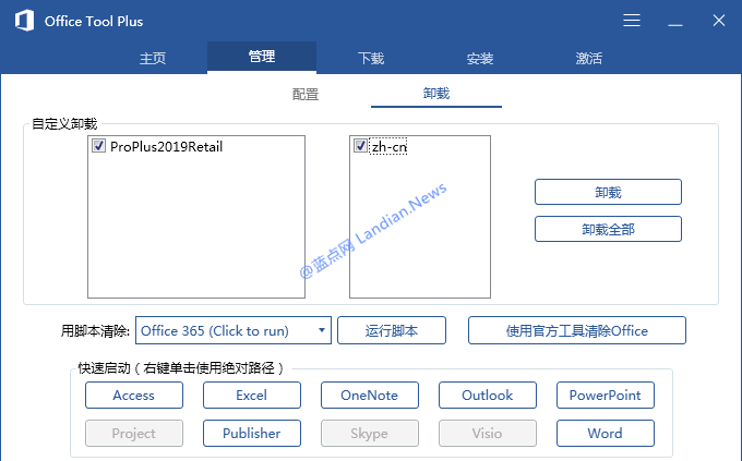 微软Office 2019早期预览版详细图文安装教程1.png