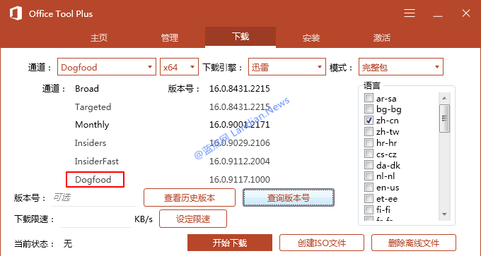 微软Office 2019早期预览版详细图文安装教程3.png