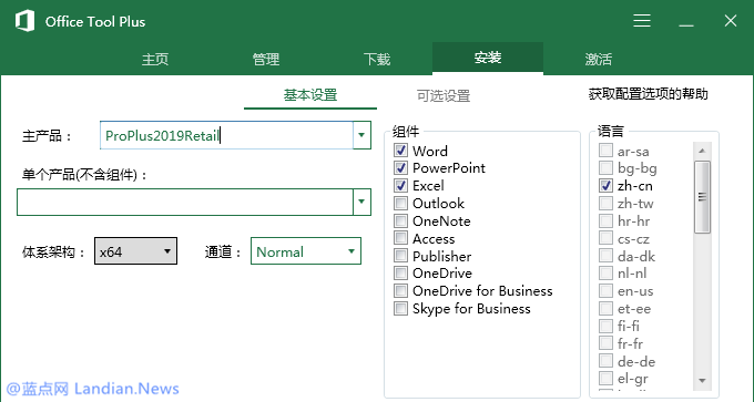 微软Office 2019早期预览版详细图文安装教程4.png