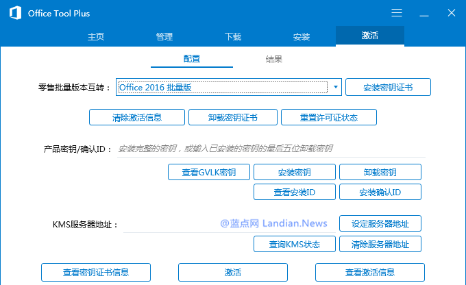 微软Office 2019早期预览版详细图文安装教程2.png