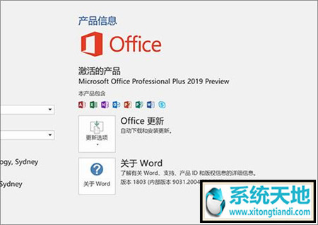 Office 2019正版下载及安装教程