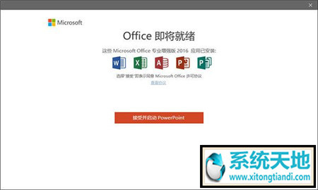 Office 2019正版下载及安装教程