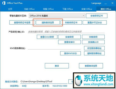 Office 2019正版下载及安装教程