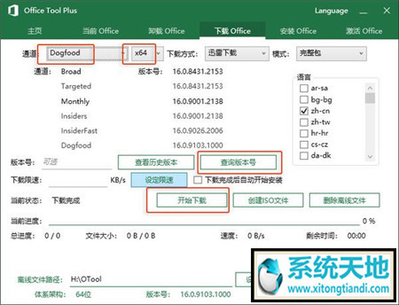 Office 2019正版下载及安装教程