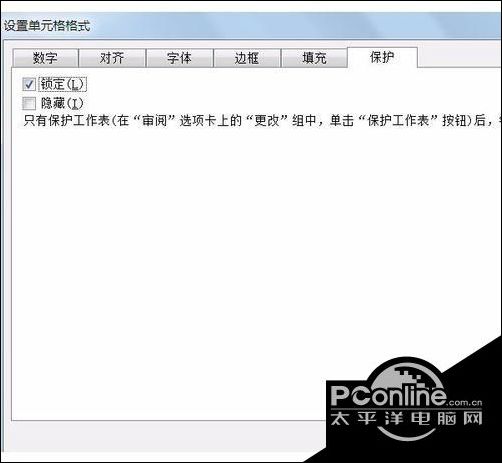 Win10系统下保护Excel 2010建立的公式7.jpg